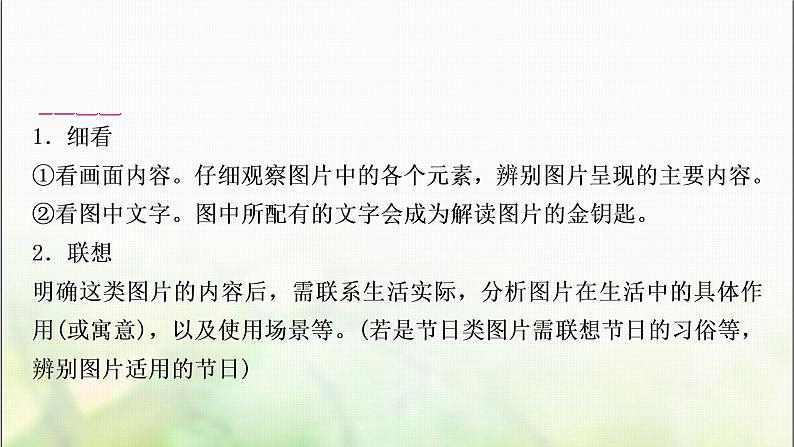 中考语文复习考向传统节日图表、日常生活图片教学课件第2页