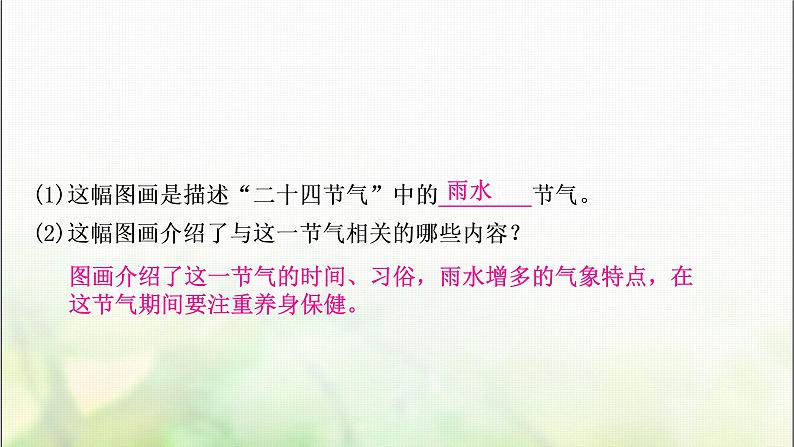 中考语文复习考向传统节日图表、日常生活图片教学课件第5页