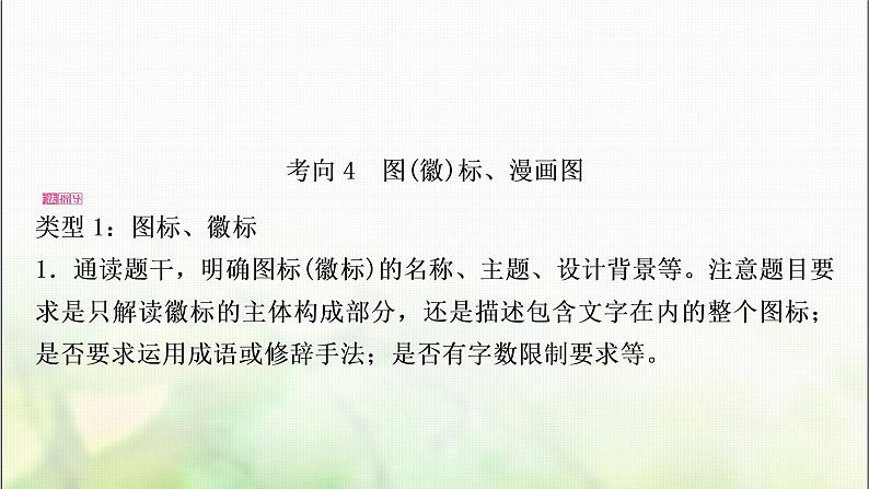 中考语文复习考向传统节日图表、日常生活图片教学课件第6页