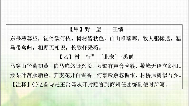 中考语文复习课外古诗词群文阅读训练教学课件第4页