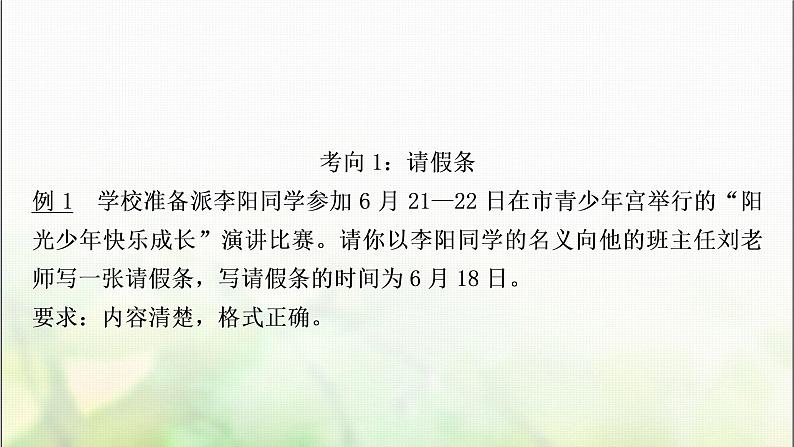中考语文复习应用文写作教学课件第2页