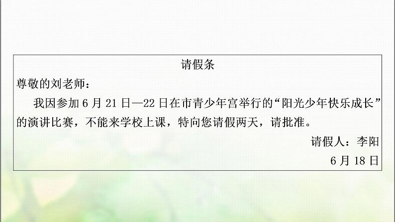 中考语文复习应用文写作教学课件第3页