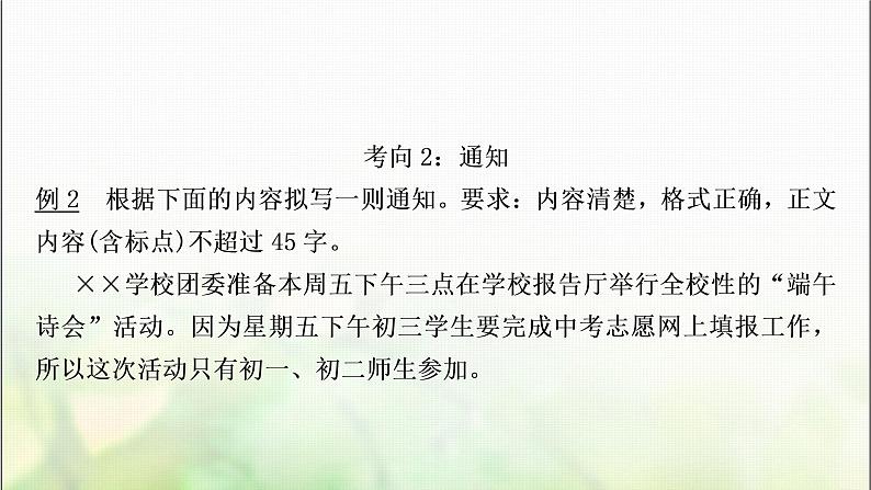 中考语文复习应用文写作教学课件第5页
