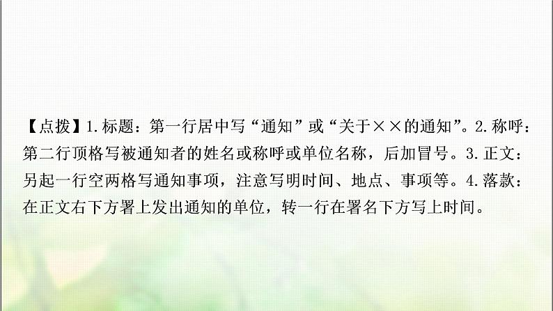 中考语文复习应用文写作教学课件第7页