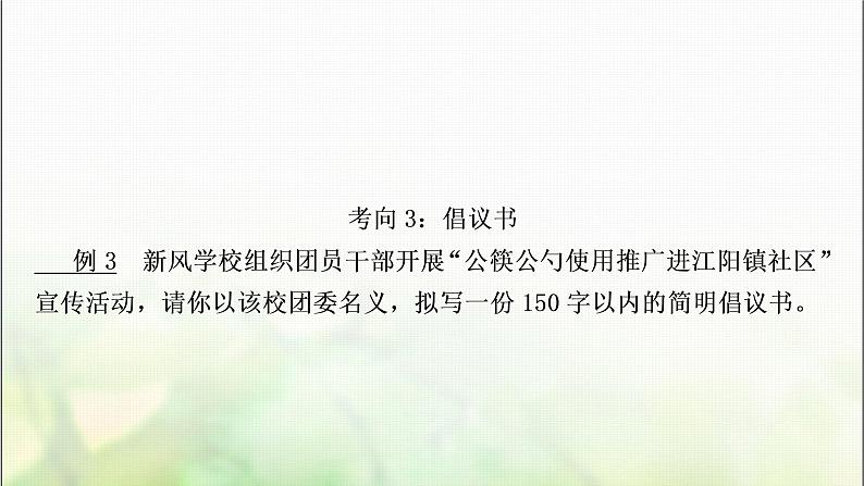 中考语文复习应用文写作教学课件第8页