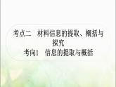 中考语文复习考点二材料信息的提取、概括与探究教学课件