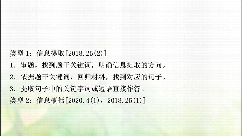 中考语文复习考点二材料信息的提取、概括与探究教学课件第2页