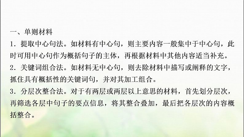中考语文复习考点二材料信息的提取、概括与探究教学课件第3页