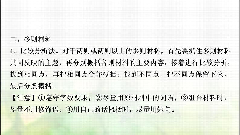 中考语文复习考点二材料信息的提取、概括与探究教学课件第4页
