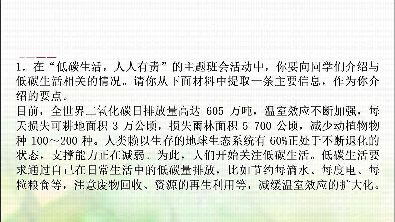 中考语文复习考点二材料信息的提取、概括与探究教学课件第5页