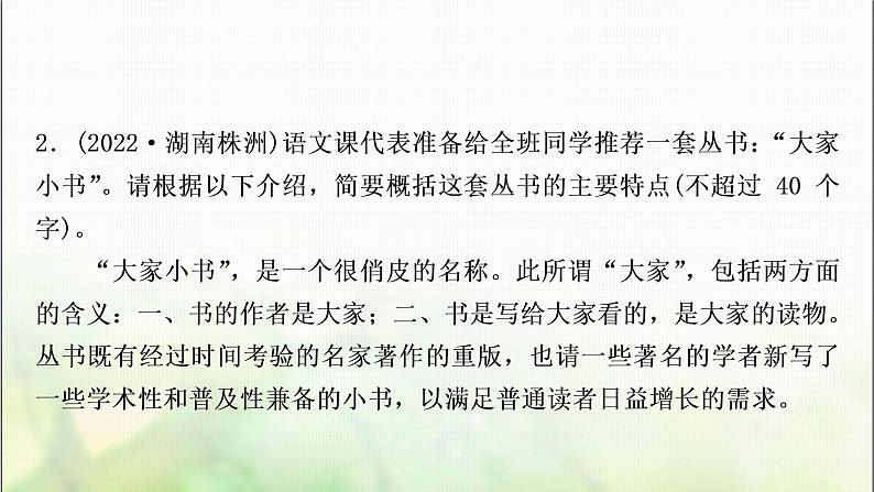中考语文复习考点二材料信息的提取、概括与探究教学课件第7页