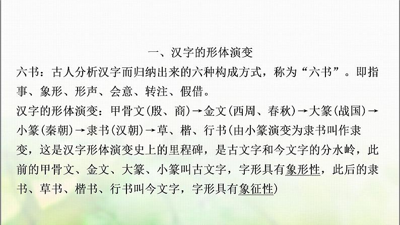 中考语文复习考点二书法赏析教学课件第2页