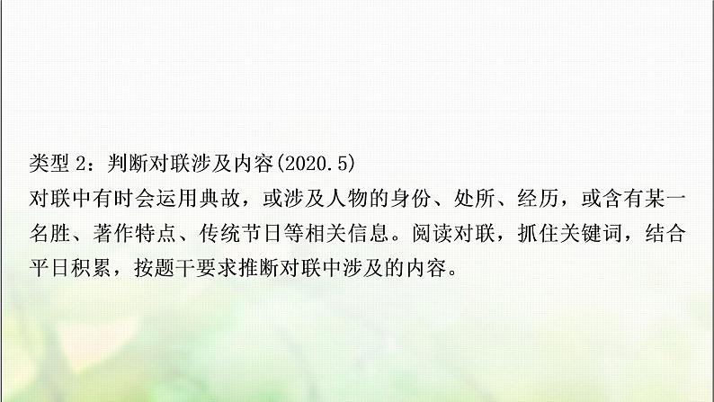 中考语文复习考点五对联教学课件第5页