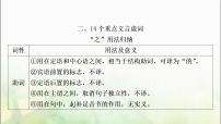 中考语文复习二阶教材文言文知识整合练二、14个重点文言虚词教学课件