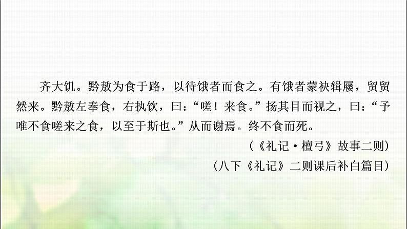 中考语文复习三阶课外文言文阅读迁移练二、14个重点虚词迁移训练教学课件第2页