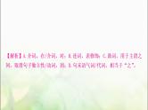 中考语文复习三阶课外文言文阅读迁移练二、14个重点虚词迁移训练教学课件