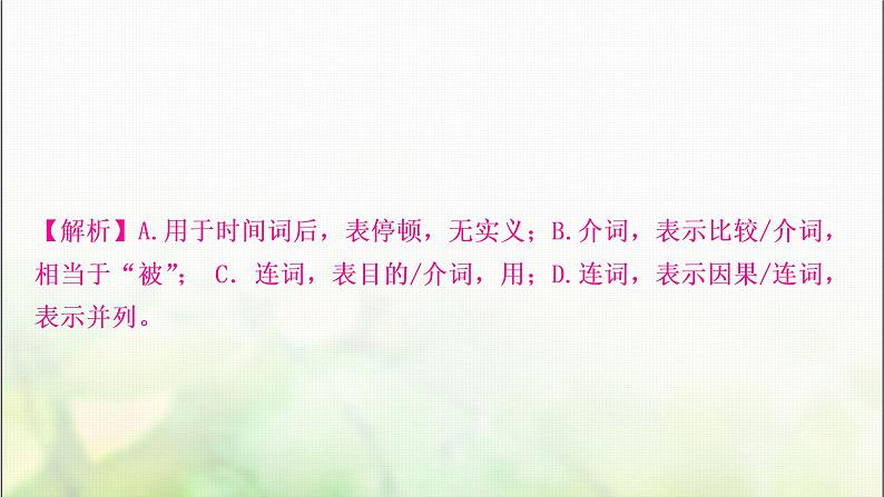 中考语文复习三阶课外文言文阅读迁移练二、14个重点虚词迁移训练教学课件第6页