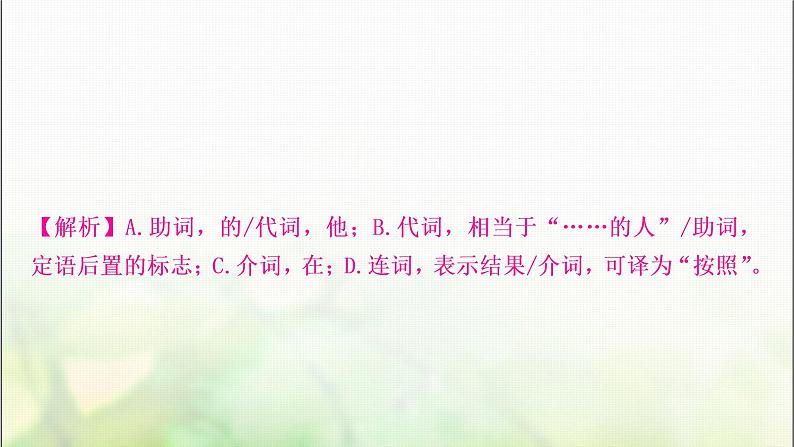 中考语文复习三阶课外文言文阅读迁移练二、14个重点虚词迁移训练教学课件第8页