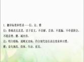 中考语文复习三阶课外文言文阅读迁移练三、句子翻译迁移训练教学课件