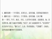 中考语文复习三阶课外文言文阅读迁移练三、句子翻译迁移训练教学课件