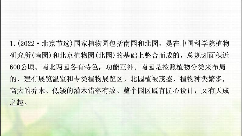 中考语文复习专题三词语的理解与运用作业课件02