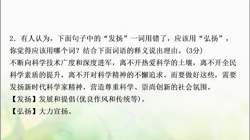 中考语文复习专题三词语的理解与运用作业课件04