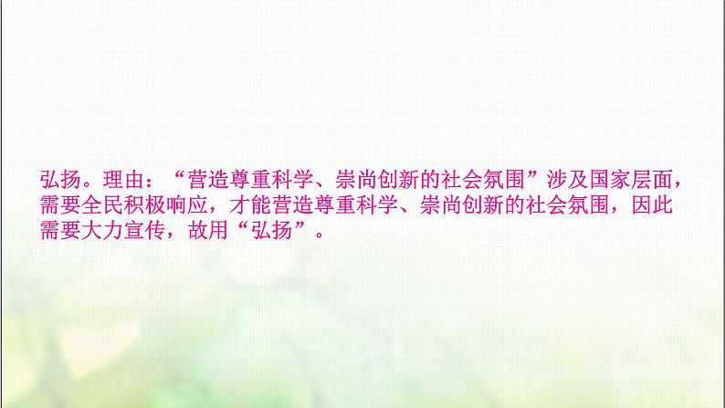 中考语文复习专题三词语的理解与运用作业课件05