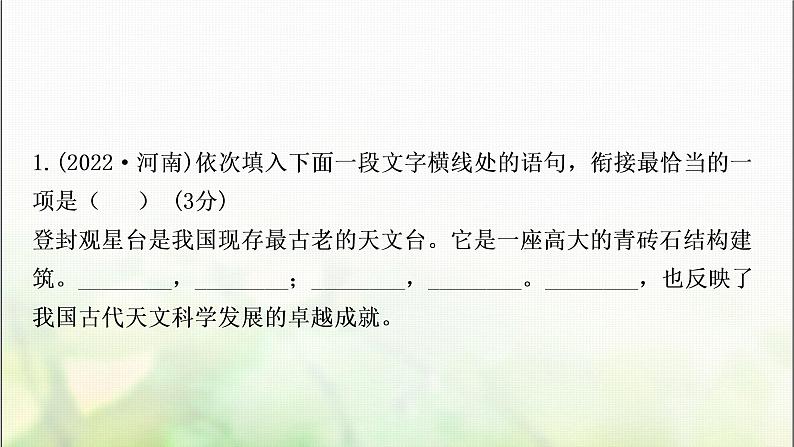 中考语文复习专题五句子衔接排序作业课件02