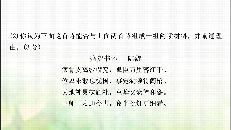 中考语文复习专题十古诗词阅读作业课件06