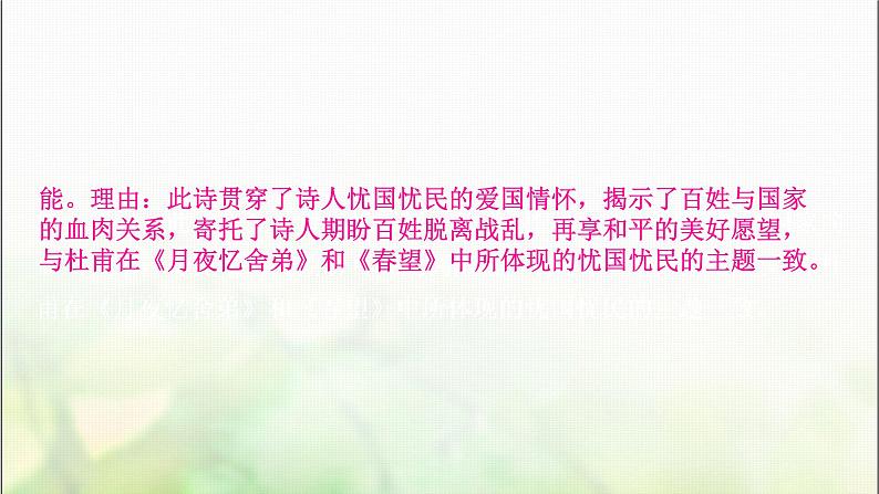 中考语文复习专题十古诗词阅读作业课件07