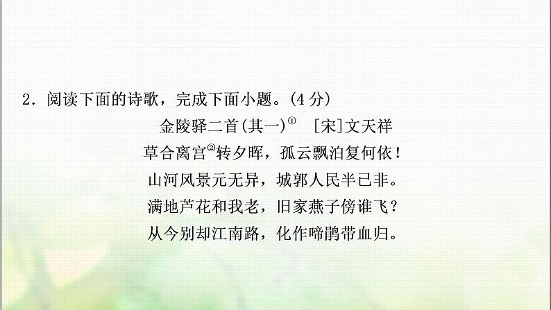 中考语文复习专题十古诗词阅读作业课件08