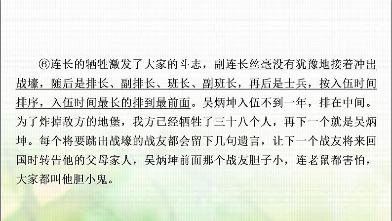 中考语文复习专题十一记叙文阅读作业课件第6页