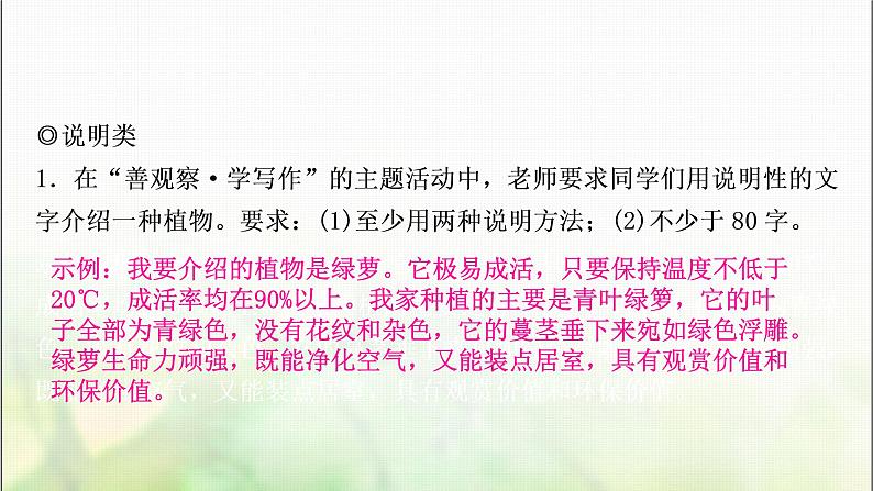 中考语文复习专题十六片段作文作业课件第2页