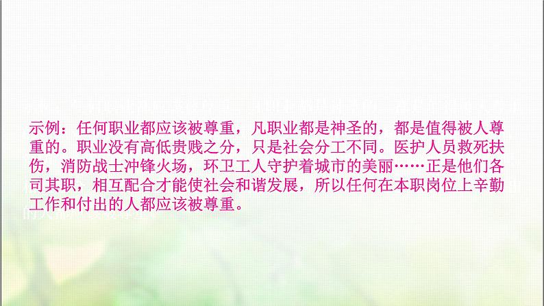 中考语文复习专题十六片段作文作业课件第6页