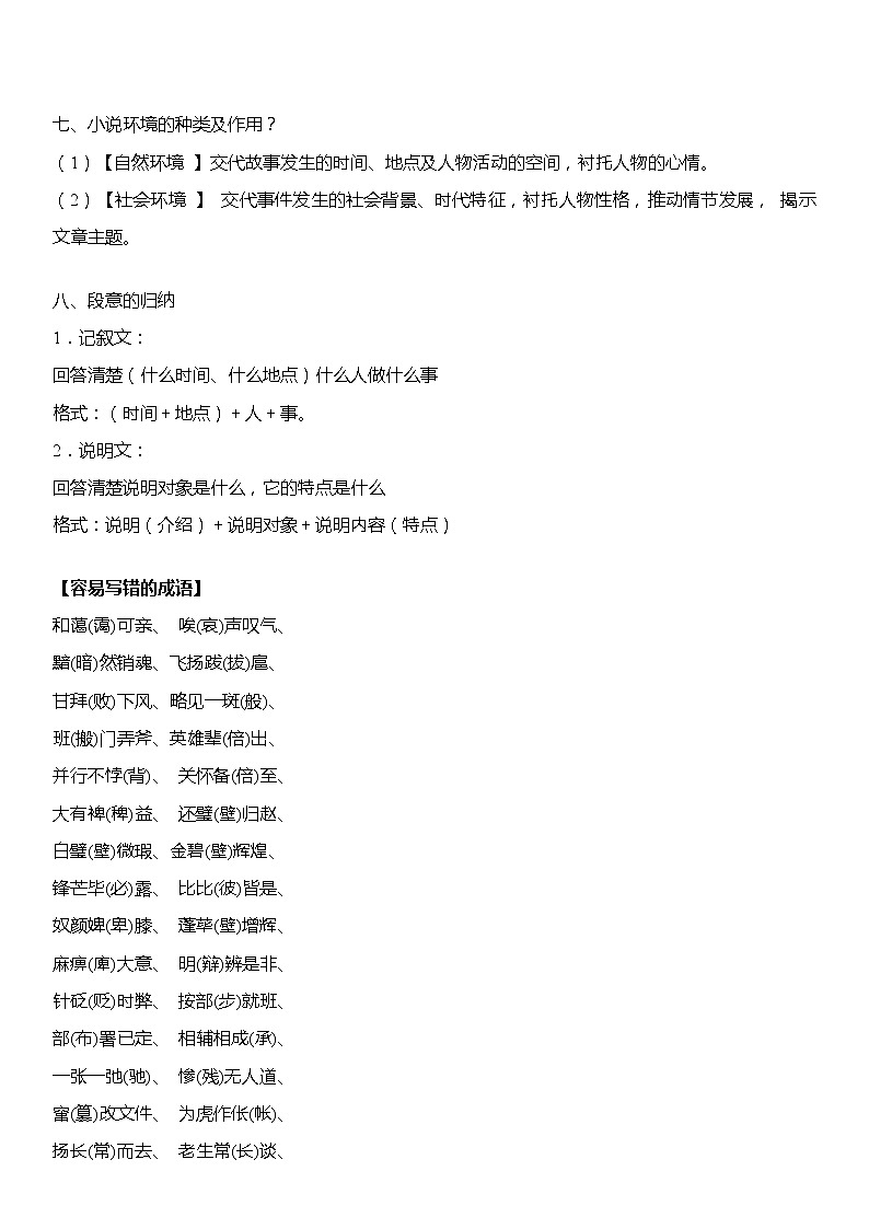 中考语文知识点总结归纳03