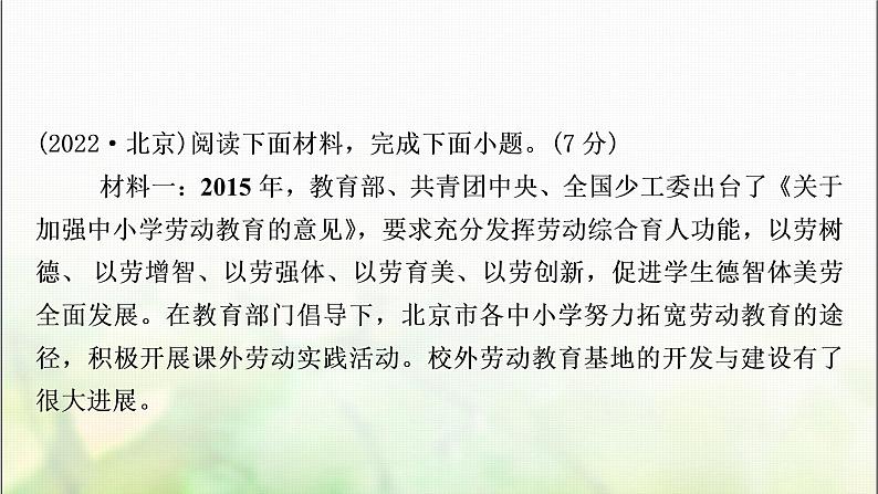 中考语文复习新考法引领训练二跨学科学习作业课件第2页