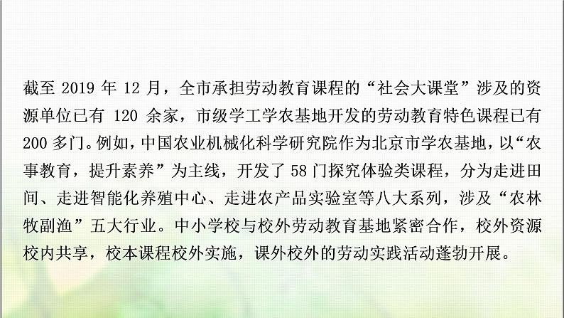 中考语文复习新考法引领训练二跨学科学习作业课件第3页