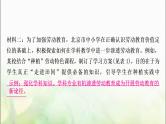 中考语文复习新考法引领训练二跨学科学习作业课件