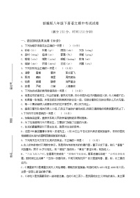 部编版八年级下册语文期中考试试卷含答案