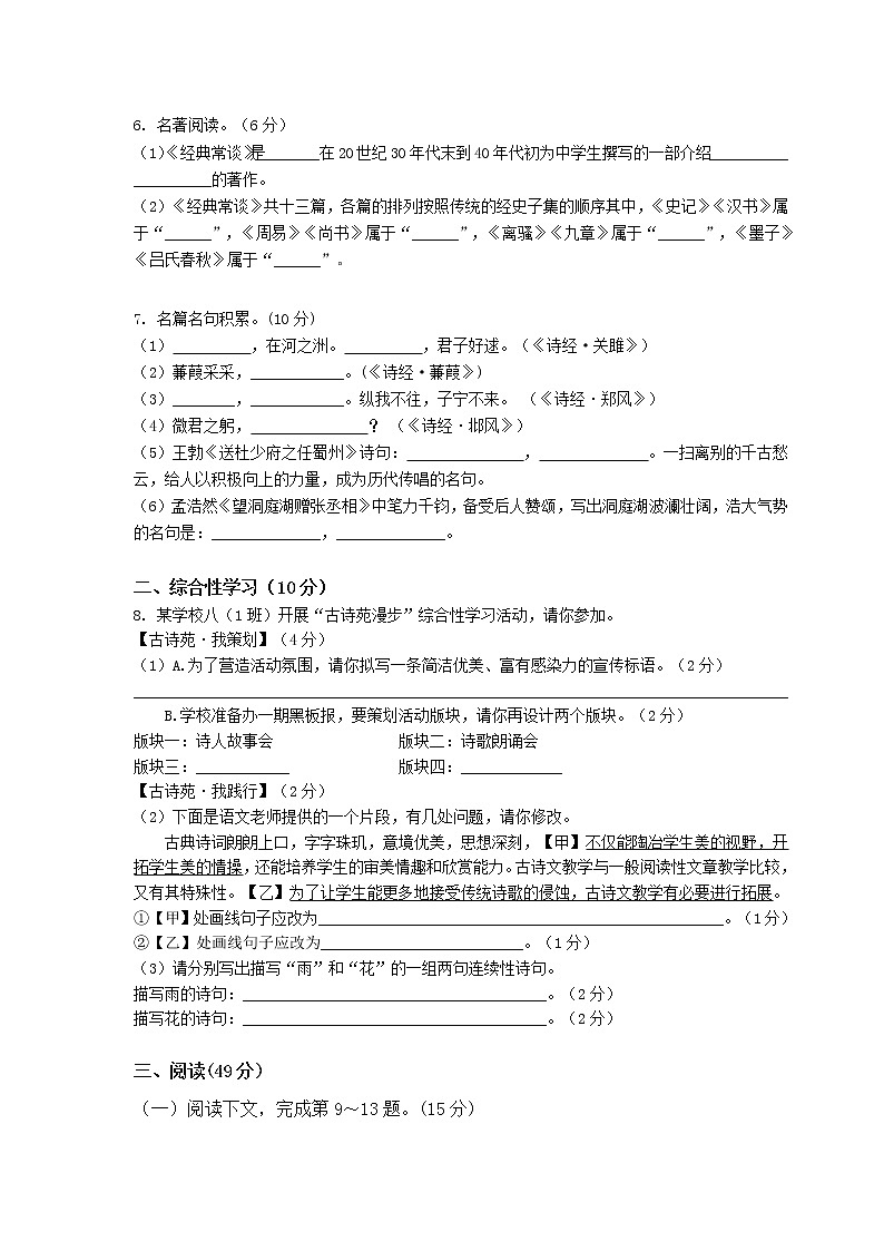 新人教版八年级下册语文期中考试试卷（含答案）第2页