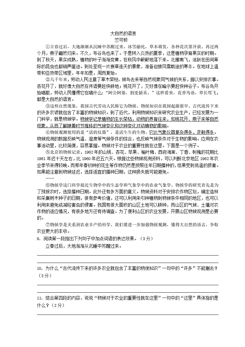 新人教版八年级下册语文期中考试试卷（含答案）第3页