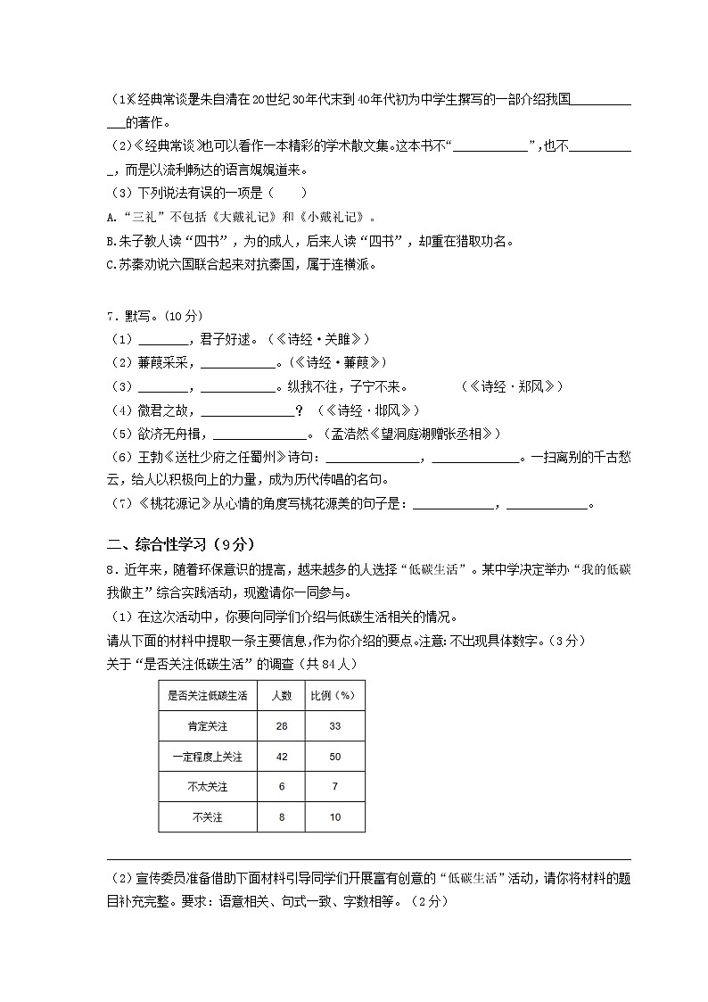 最新部编版八年级下册语文期中考试试卷含答案第2页