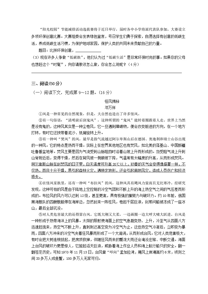 最新部编版八年级下册语文期中考试试卷含答案第3页