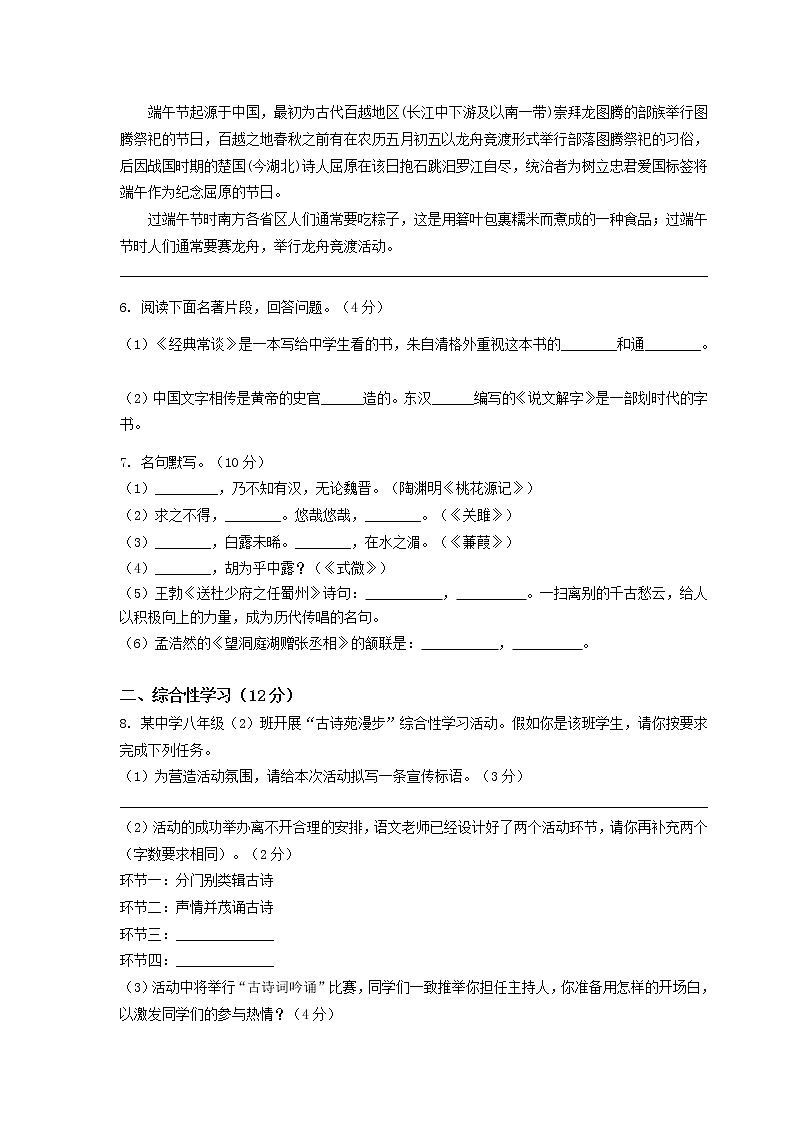 最新人教版八年级下册语文期中考试试卷含答案第2页