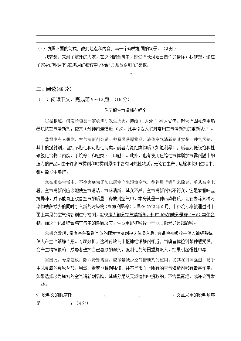 最新人教版八年级下册语文期中考试试卷含答案第3页