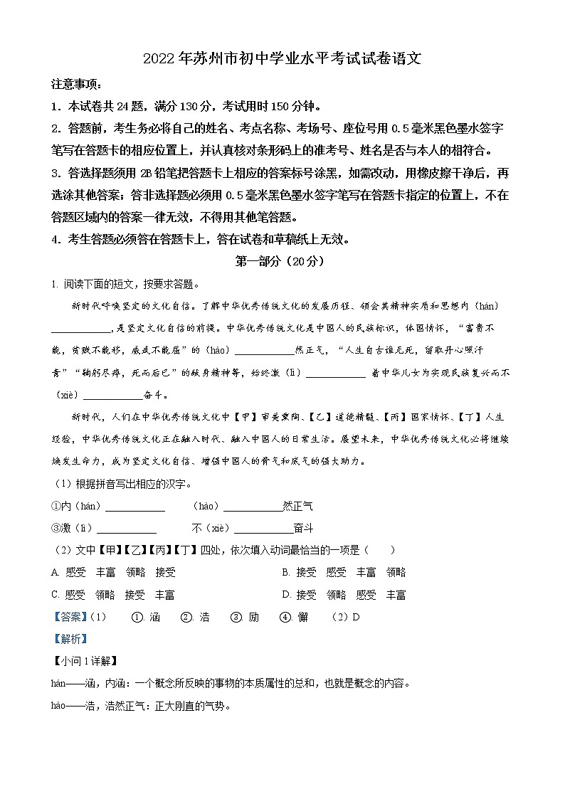 2022年江苏省苏州市中考语文真题（解析版）01