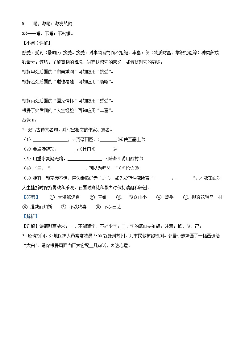 2022年江苏省苏州市中考语文真题（解析版）02