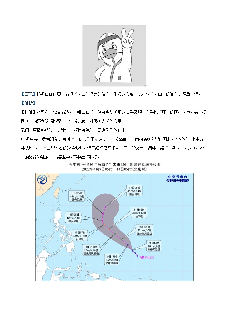 2022年江苏省苏州市中考语文真题（解析版）03