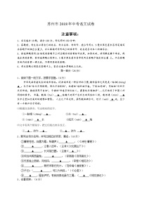 2018年江苏省苏州市中考语文试卷及答案