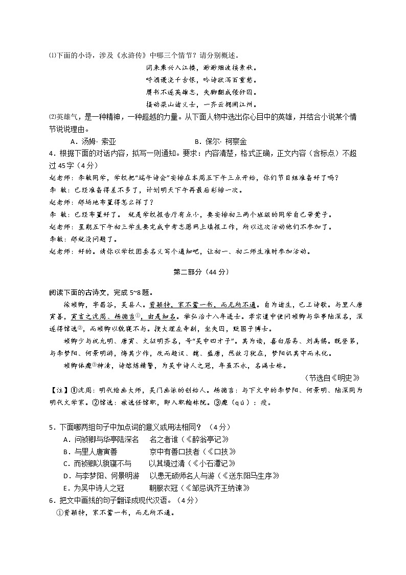 2018年江苏省苏州市中考语文试卷及答案02